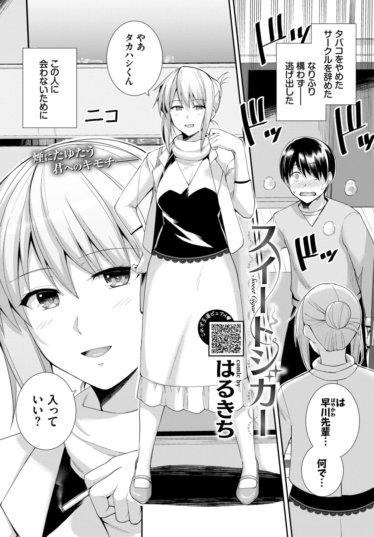 COMIC BAVEL 2019-11 page 267 - nakadashi pantyhose hentai manga - read online free