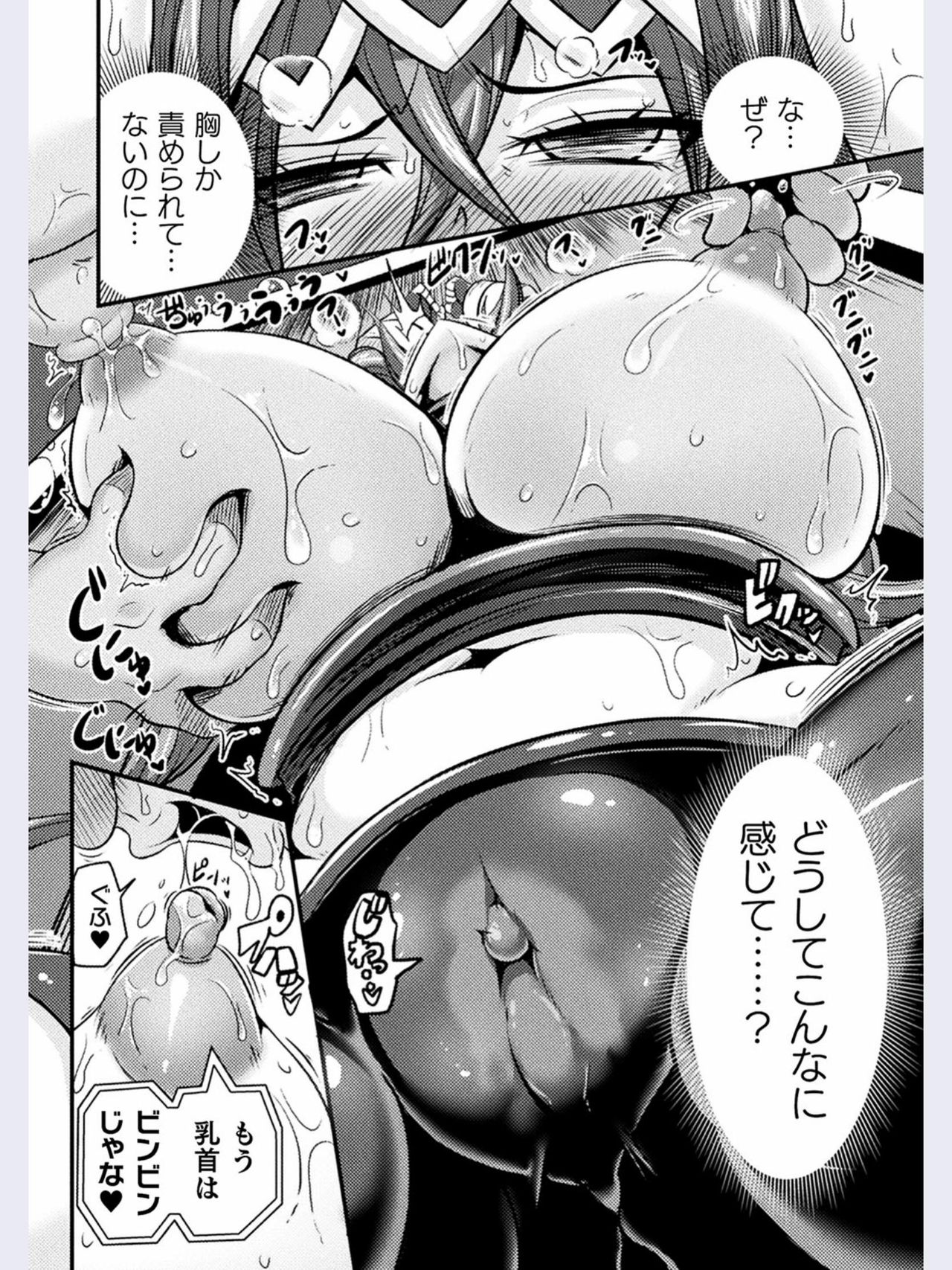 [Haneinu] LOVE METER ~Netorareta Aibou~ #1 (Haiboku Otome Ecstasy Vol. 24) [Digital] - Page 10
