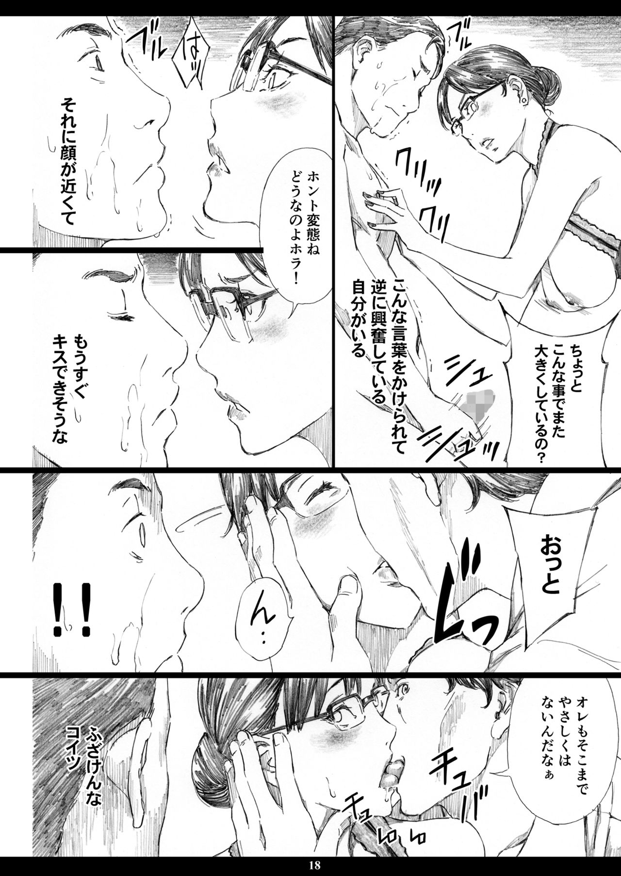 Kyonyuu Onna Joushi Saimin Nikuningyou 3 - Page 17