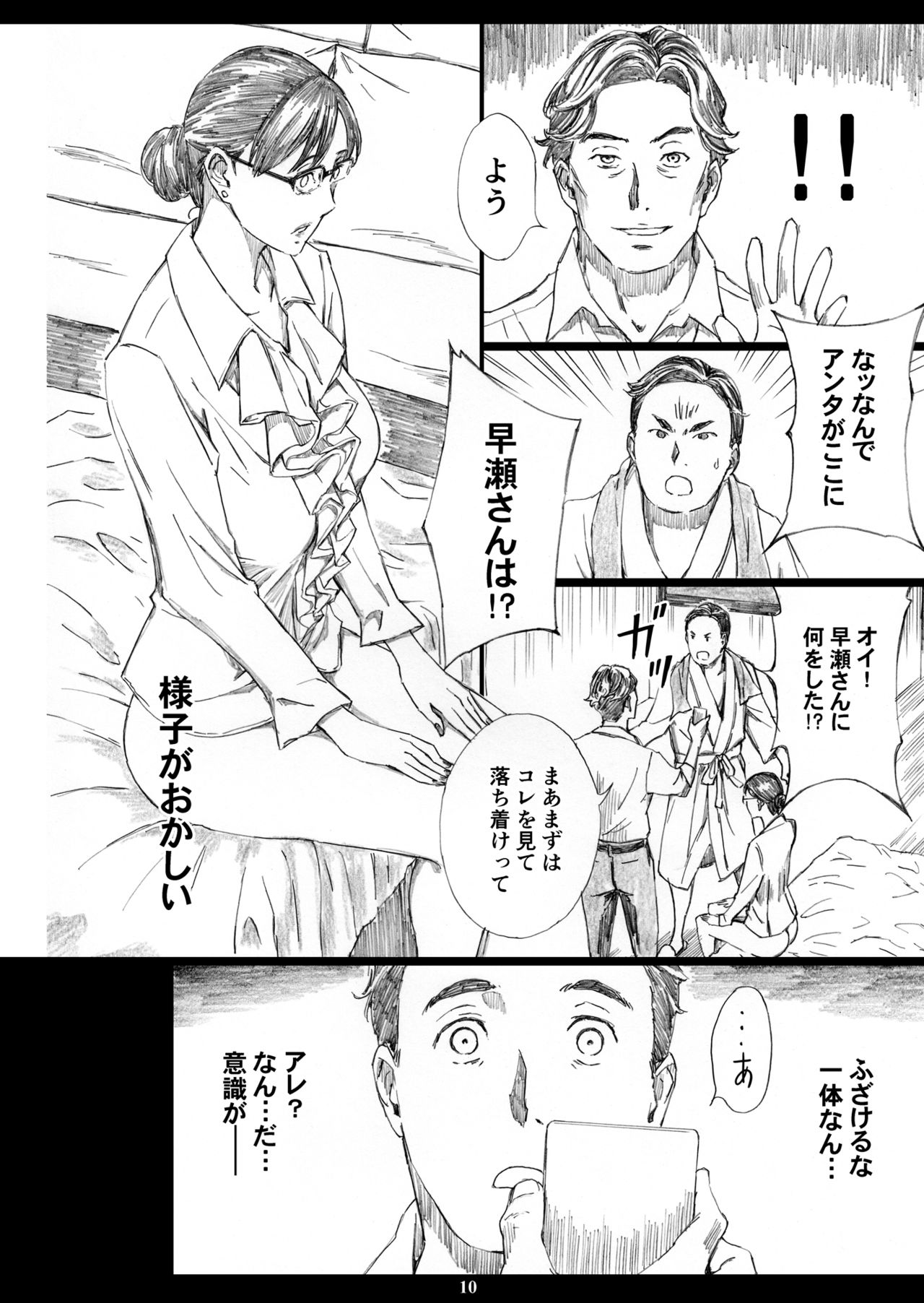 Kyonyuu Onna Joushi Saimin Nikuningyou 3 - Page 9