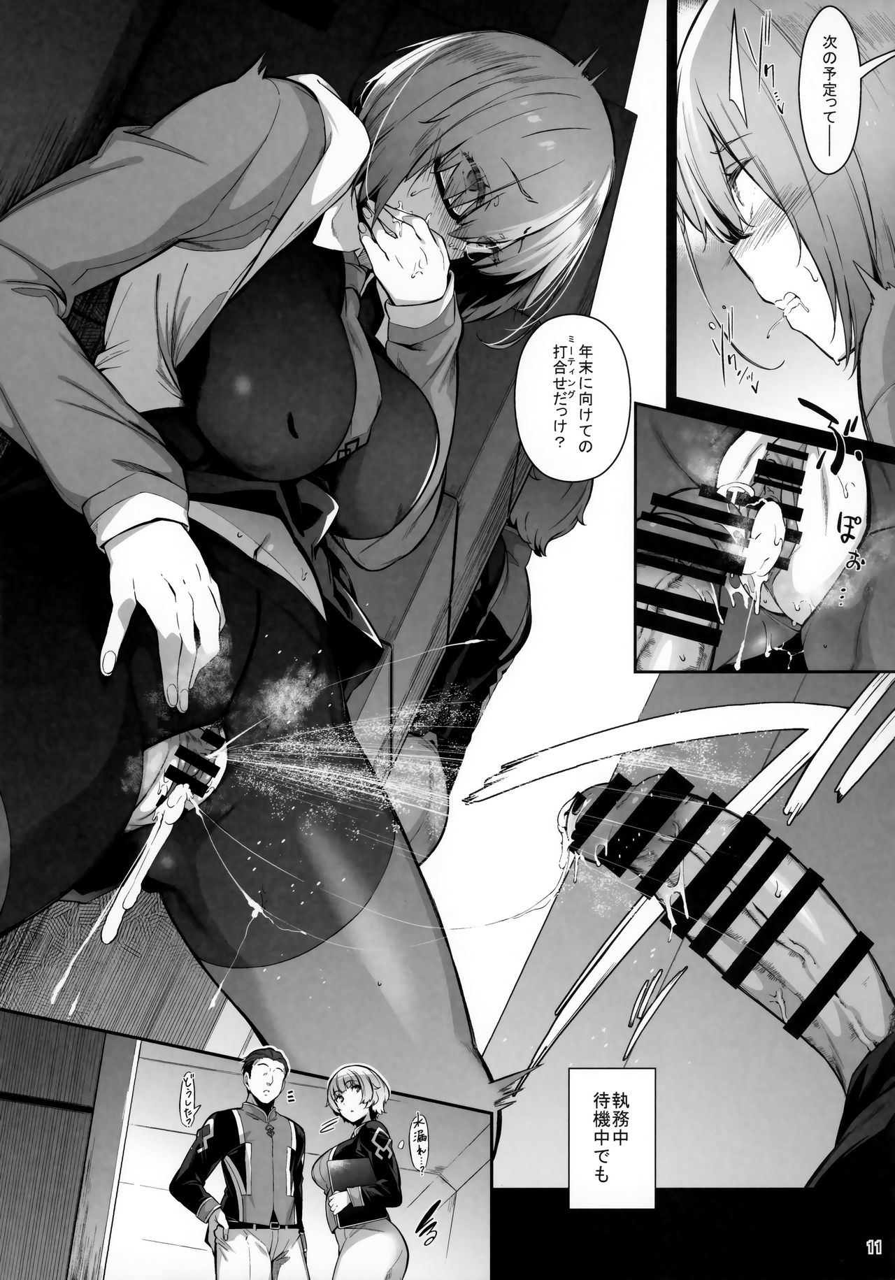Lust Order - Page 10