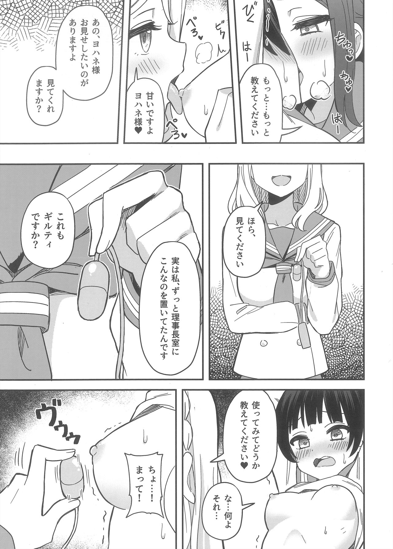Datenshi-sama, Kore mo "Guilty" desu ka? - Page 14