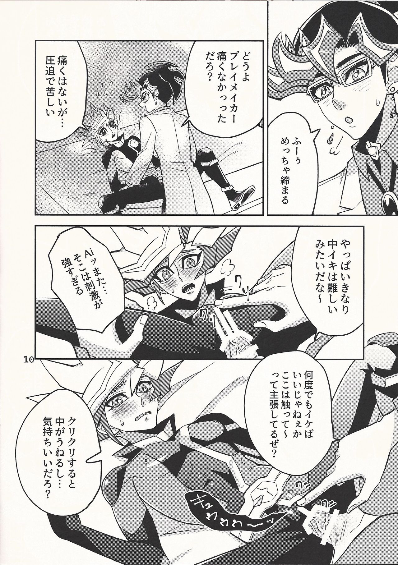 Ai-chan Sensei to Pureme-chan - Page 10