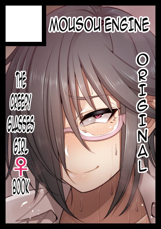 Nekura Megane ♀ | The Creepy Glasses Girl page 222 original parody - sole male nakadashi hentai manga - read online free