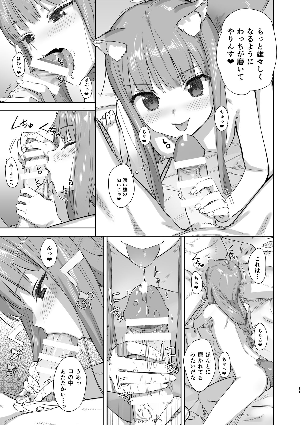 Wacchi to Shippori Kezukuroi Bon - Page 11