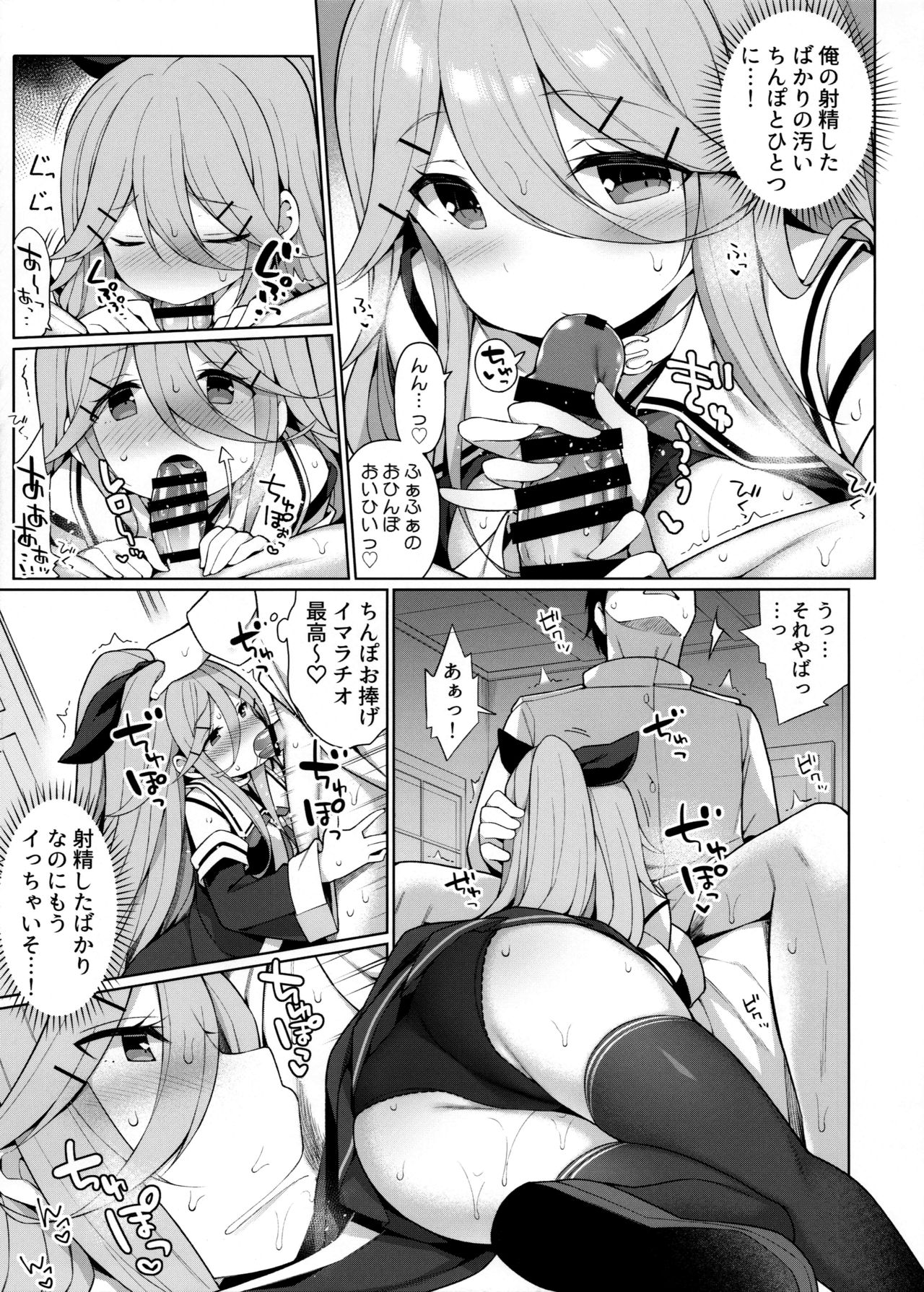 Yamakaze-chan wa Papa no Iinari? - Page 12