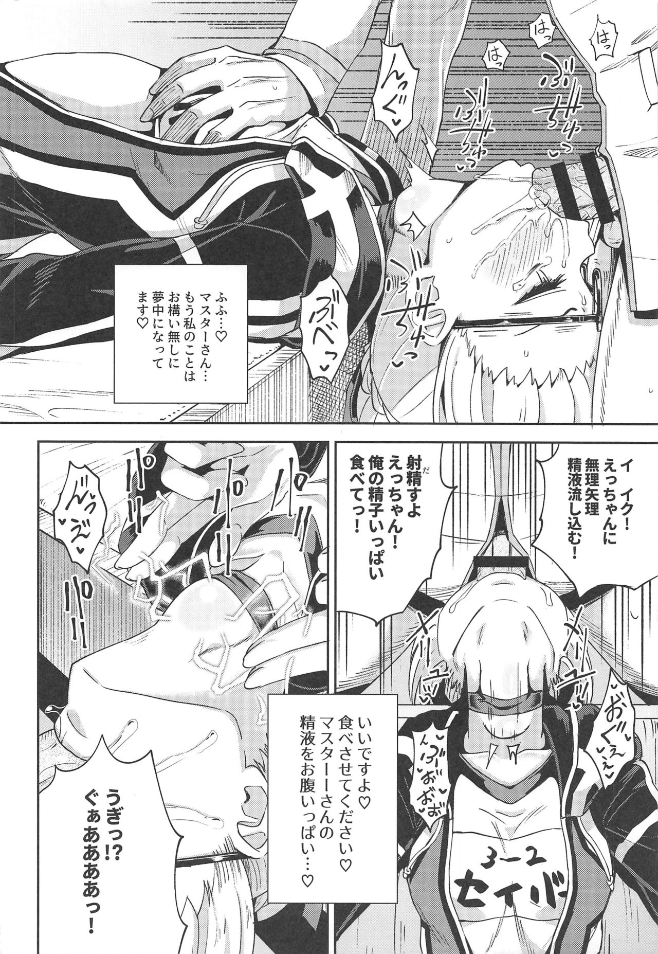 Ecchan to Icha Love Okuchi Ecchi! - Page 19
