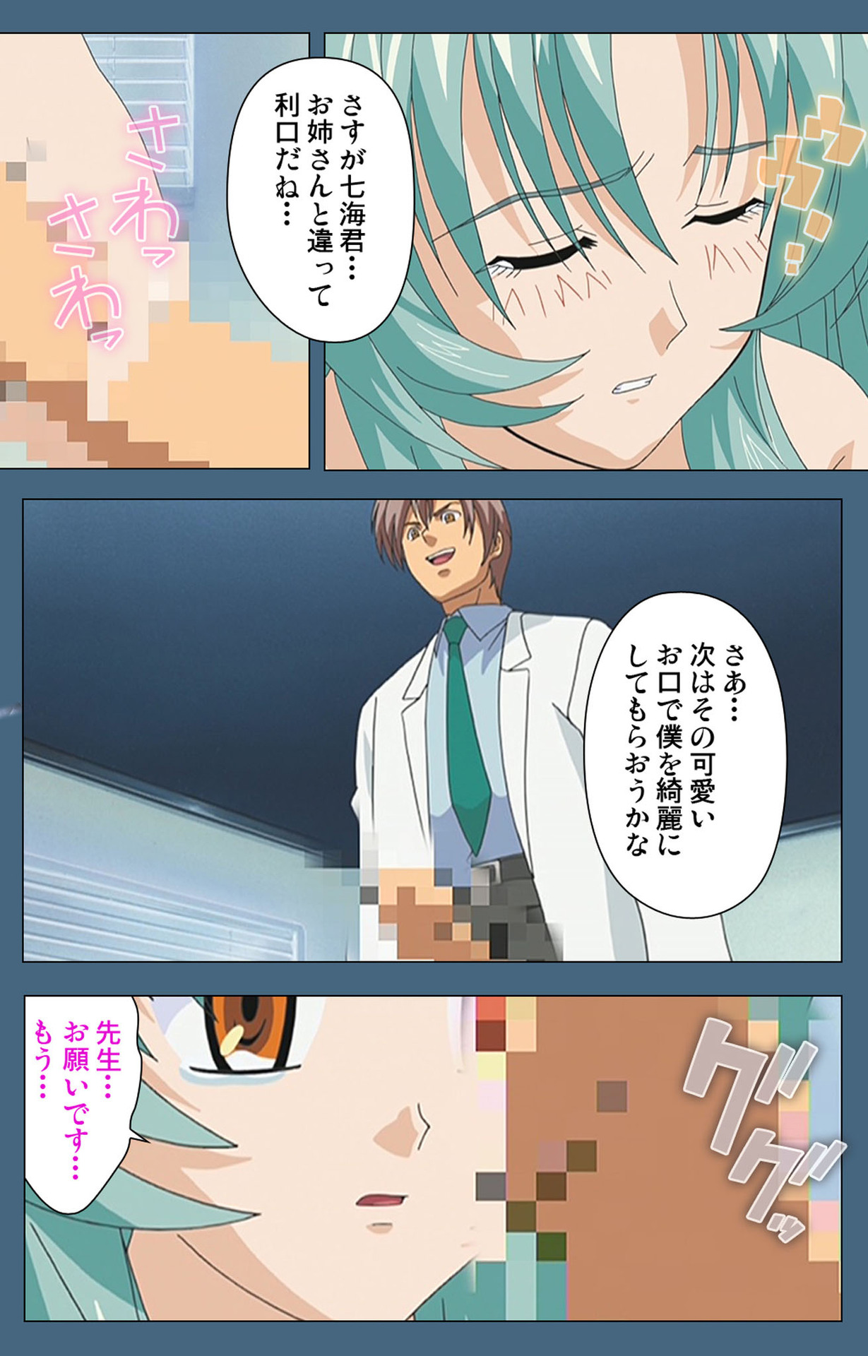 Shuuchuu Chiryou Shitsu kanzenhan page 150 - full color mosaic censorship hentai manga - read online free