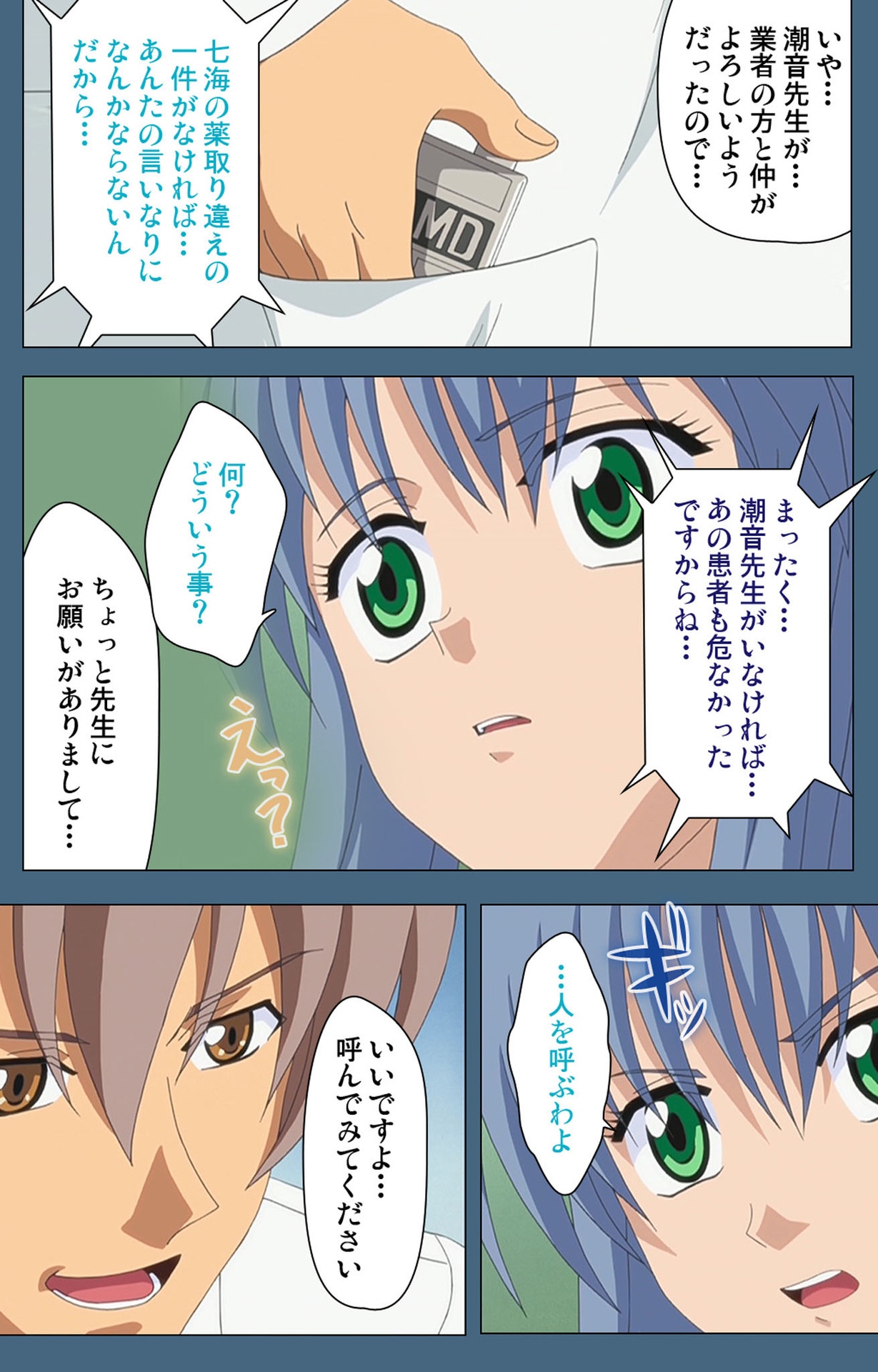 Shuuchuu Chiryou Shitsu kanzenhan page 60 - full color mosaic censorship hentai manga - read online free