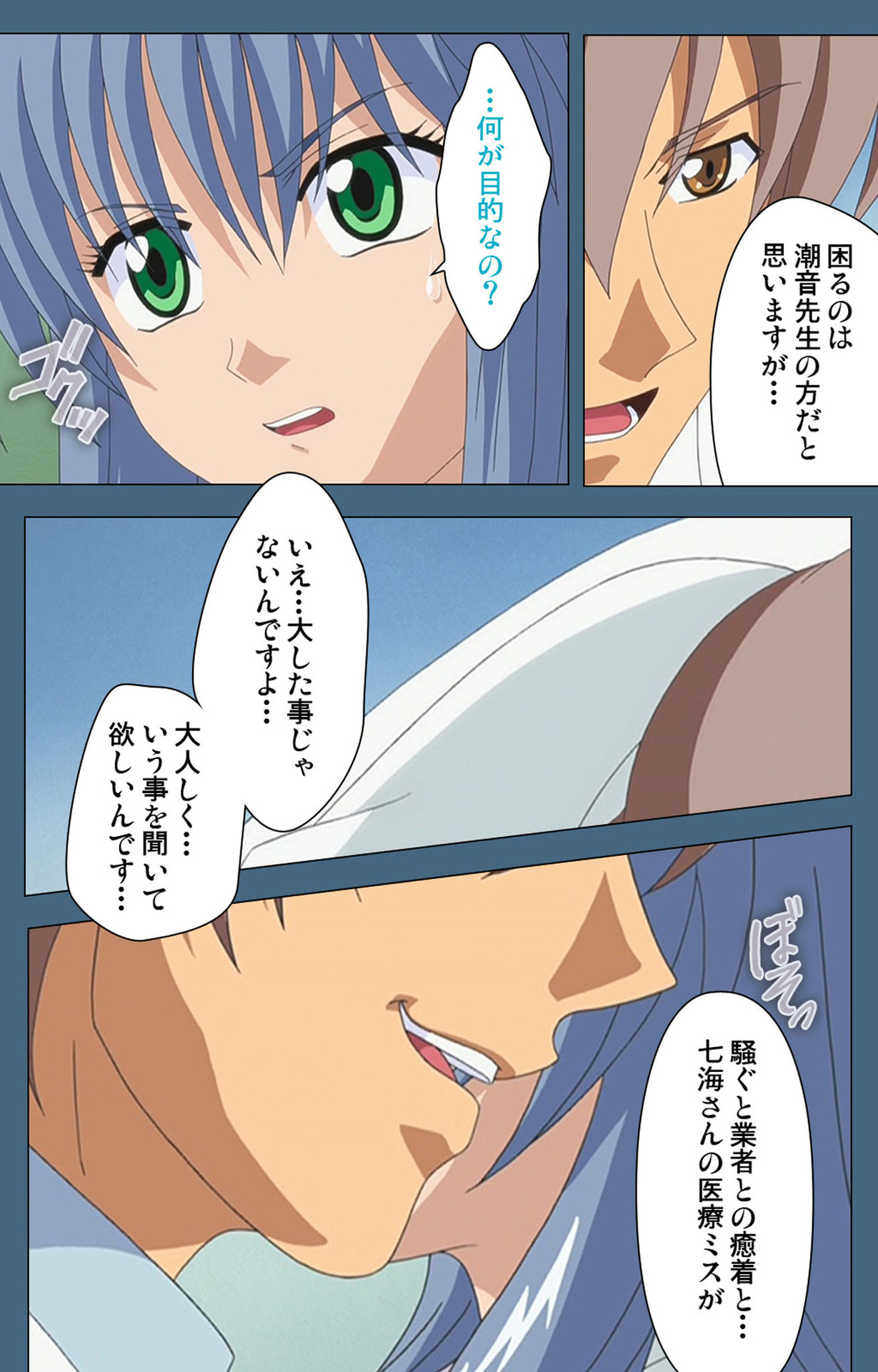 Shuuchuu Chiryou Shitsu kanzenhan page 61 - full color mosaic censorship hentai manga - read online free