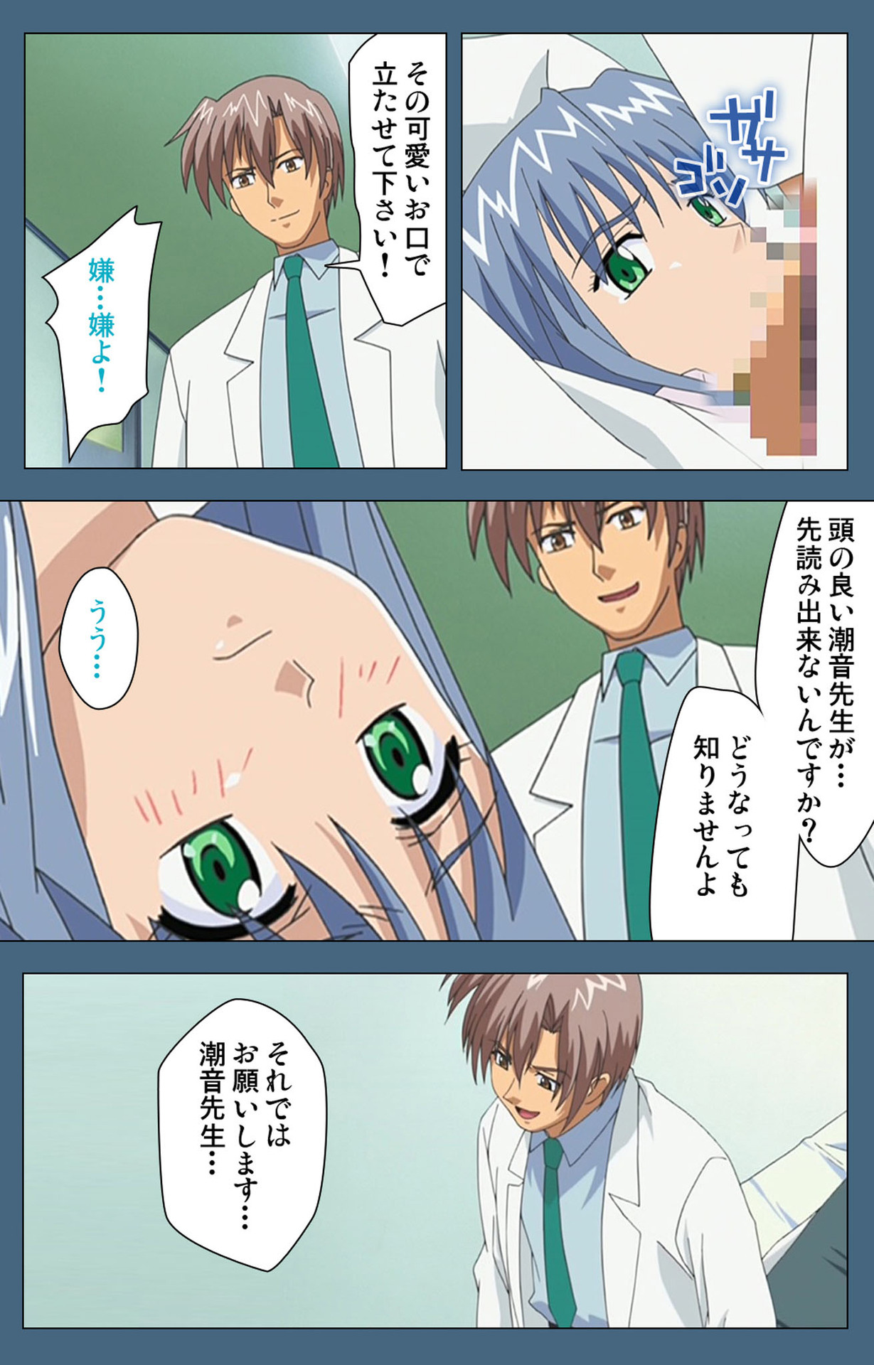 Shuuchuu Chiryou Shitsu kanzenhan page 68 - full color mosaic censorship hentai manga - read online free