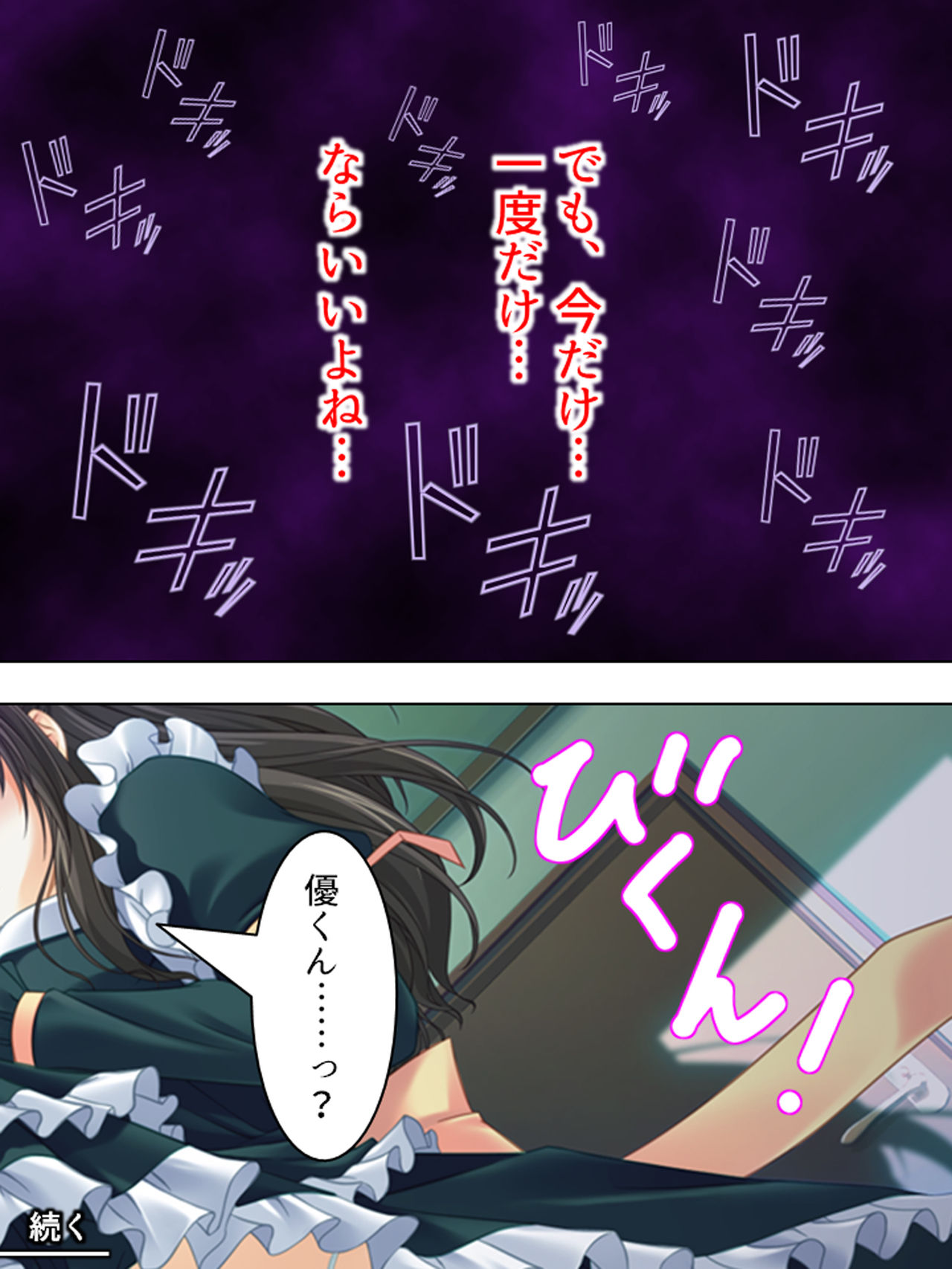 Nee-chan wa Boku no Kokan no Sewagakari ～Konna Seikatsu, Yamerarenai!～ - Page 29