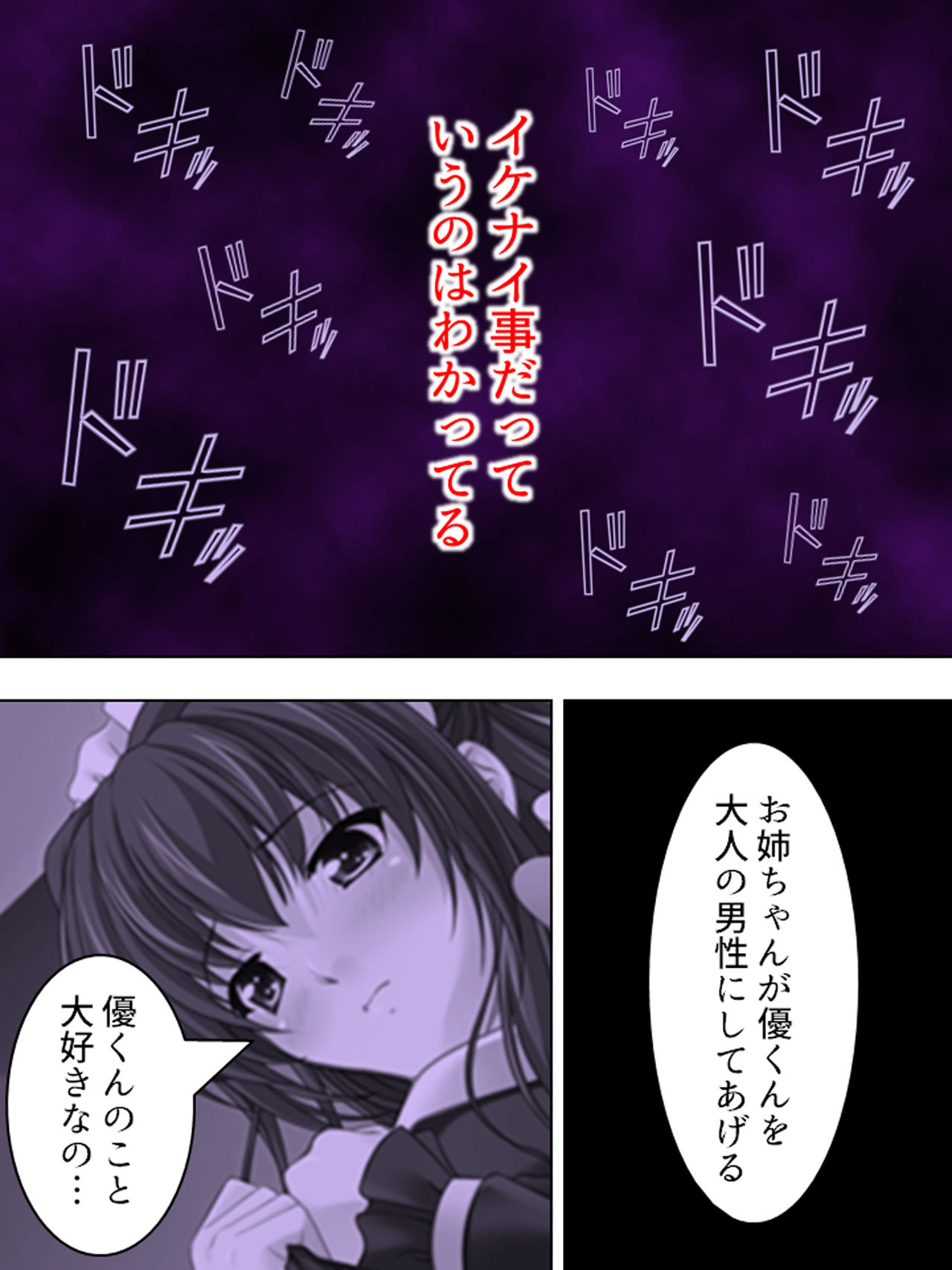Nee-chan wa Boku no Kokan no Sewagakari ～Konna Seikatsu, Yamerarenai!～ - Page 31