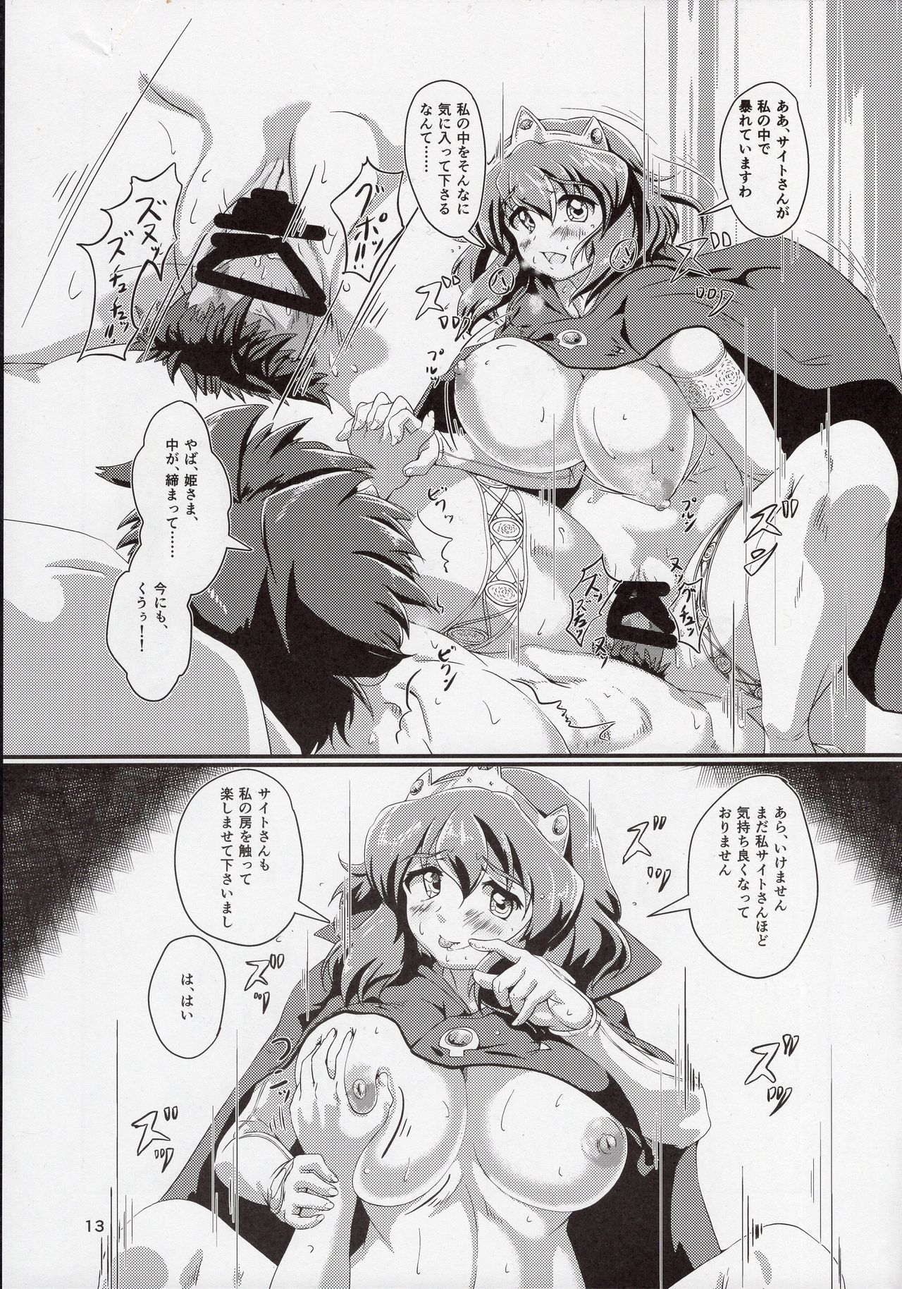 Kitaku Zenya no Shuushin Mae. - Page 13