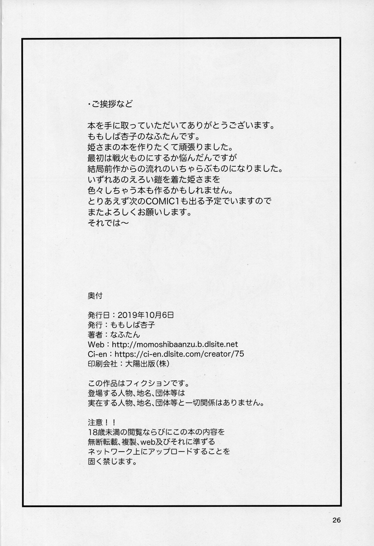 Kitaku Zenya no Shuushin Mae. - Page 26