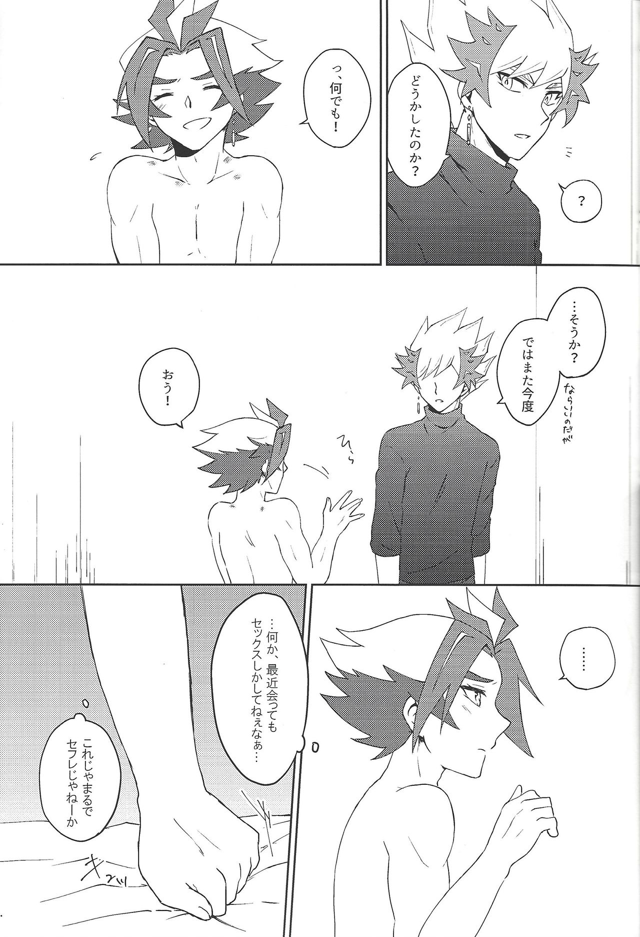 Kazoku Hajimemashita. + Pocky Game Shiyou yo!! - Page 9