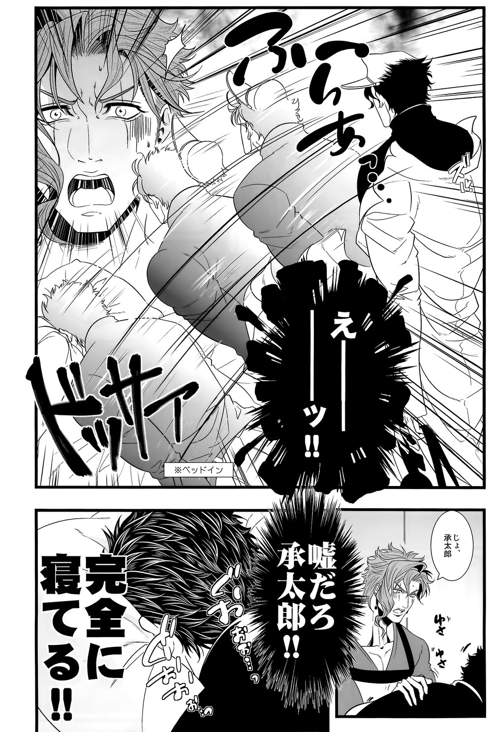 Kekkon Shitemitara Kare ga Taisou Zubora Datta Ken - Page 9