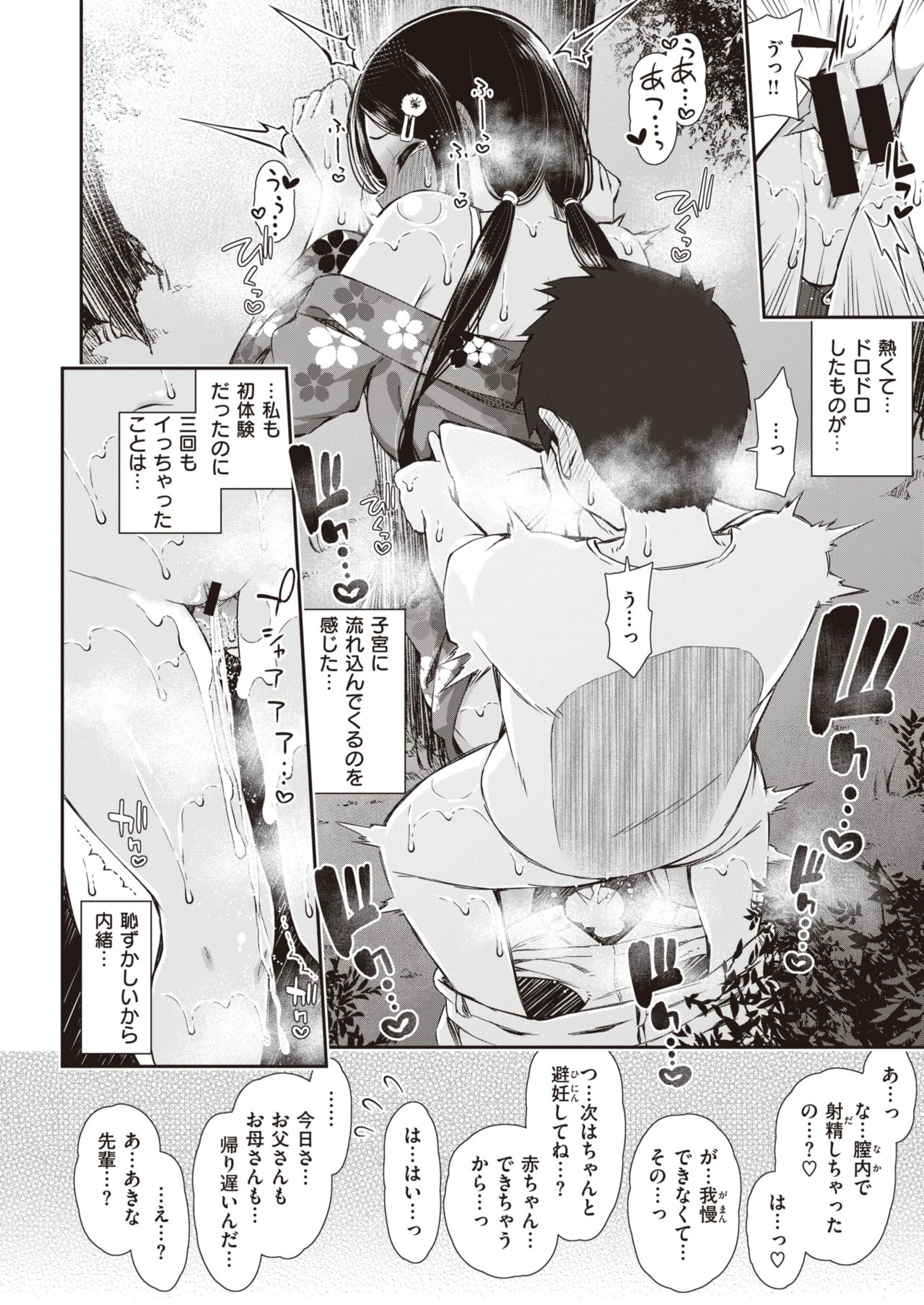 NatsuAki Memory 1-4 - Page 13