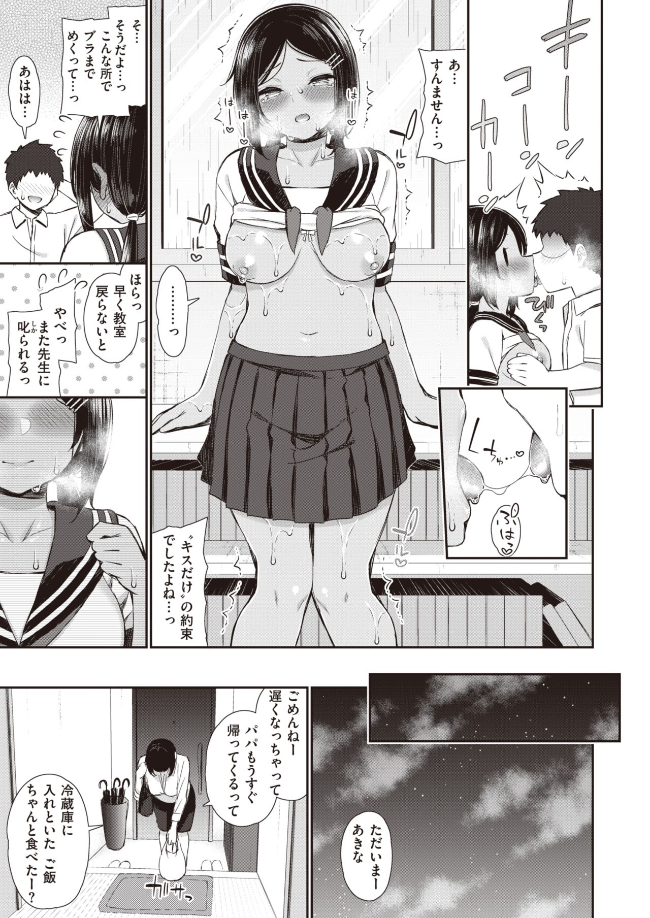 NatsuAki Memory 1-4 - Page 42