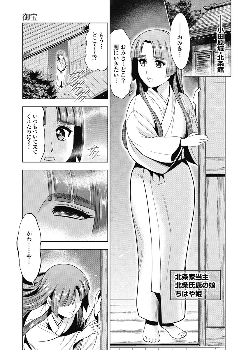 Kawanakajima Ryouran - Page 104