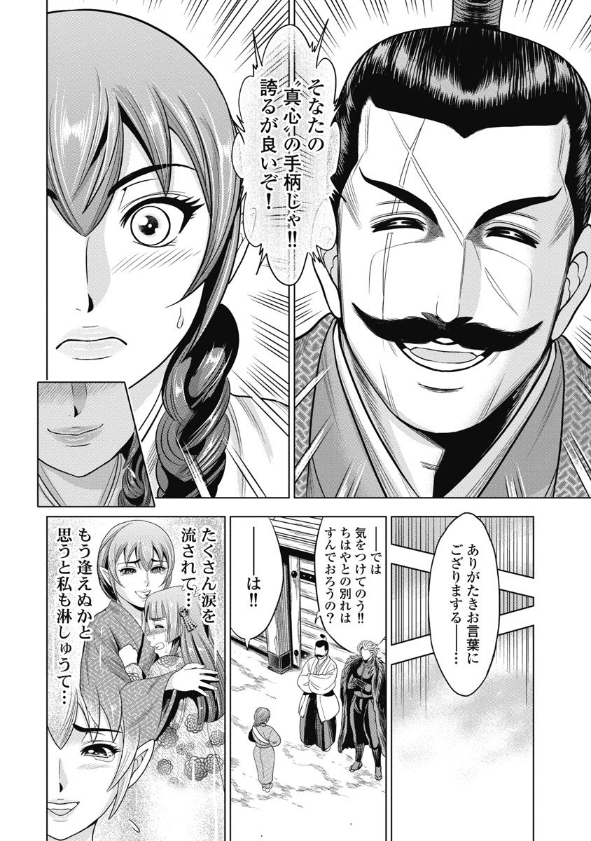 Kawanakajima Ryouran - Page 127