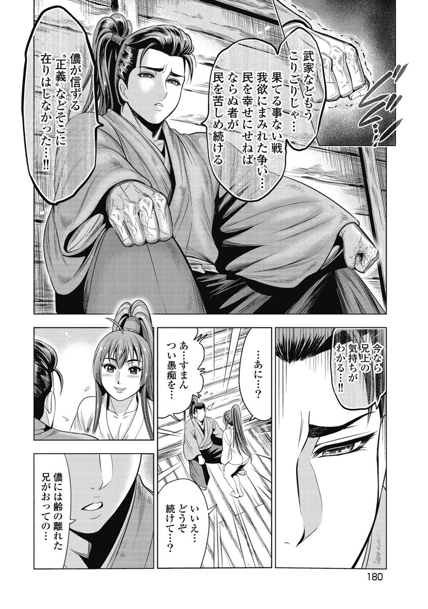 Kawanakajima Ryouran - Page 161