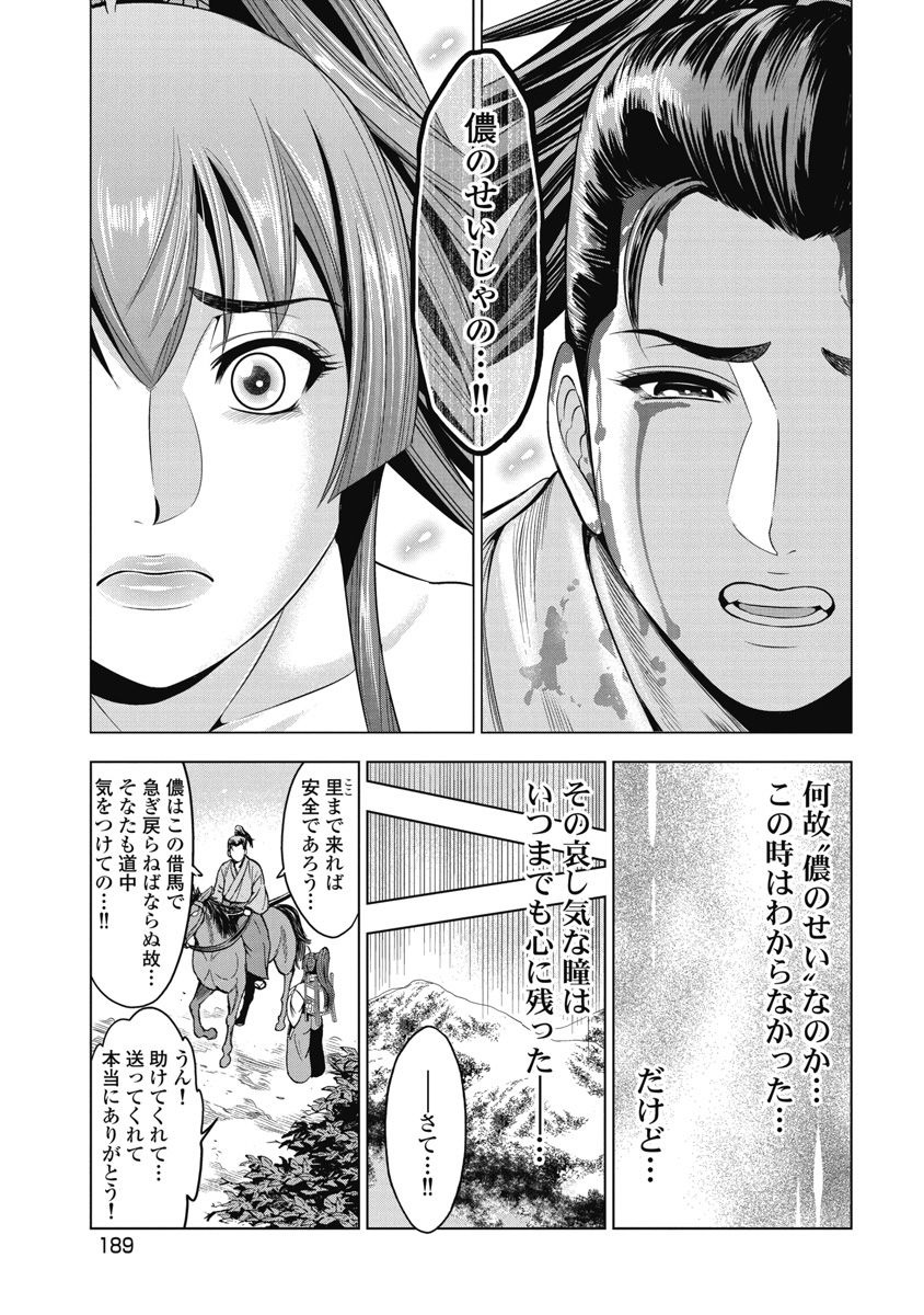 Kawanakajima Ryouran page 170 - nakadashi full censorship hentai manga - read online free