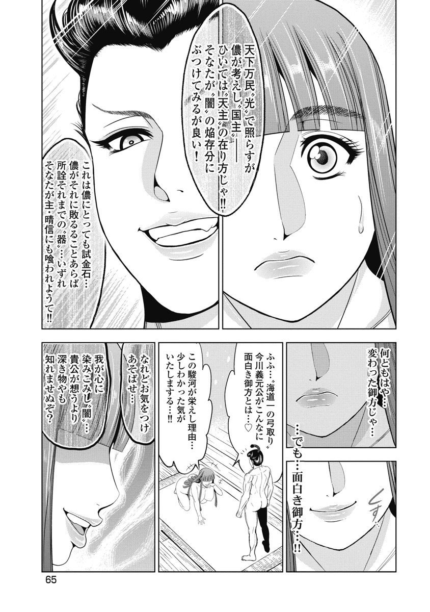 Kawanakajima Ryouran - Page 58