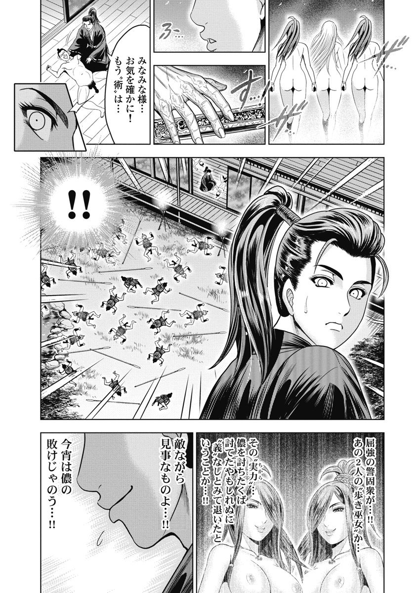 Kawanakajima Ryouran - Page 80