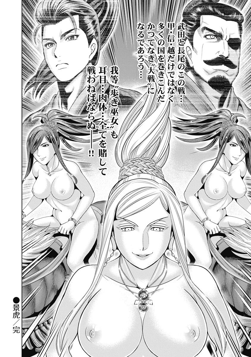 Kawanakajima Ryouran page 83 - nakadashi full censorship hentai manga - read online free