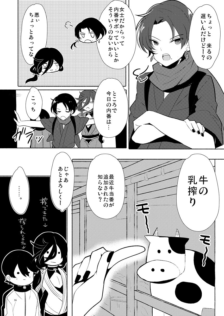 Aru Asa no Ichiban Shibori - Page 15