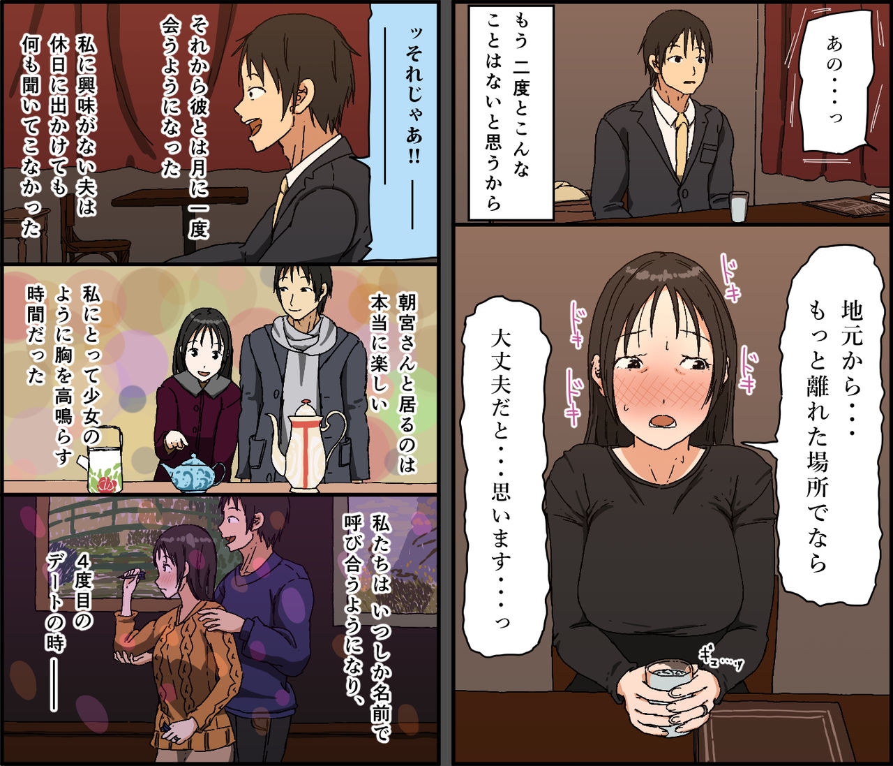 Gobusata Kurokami Kyonyuu Hitozuma 36-sai ga Chitsunai de Wazuka ni Oboete ita Otto no Penis o Toshishita Ikemen ni Uwagaki sareru Berochuu Furin Sex - Page 12