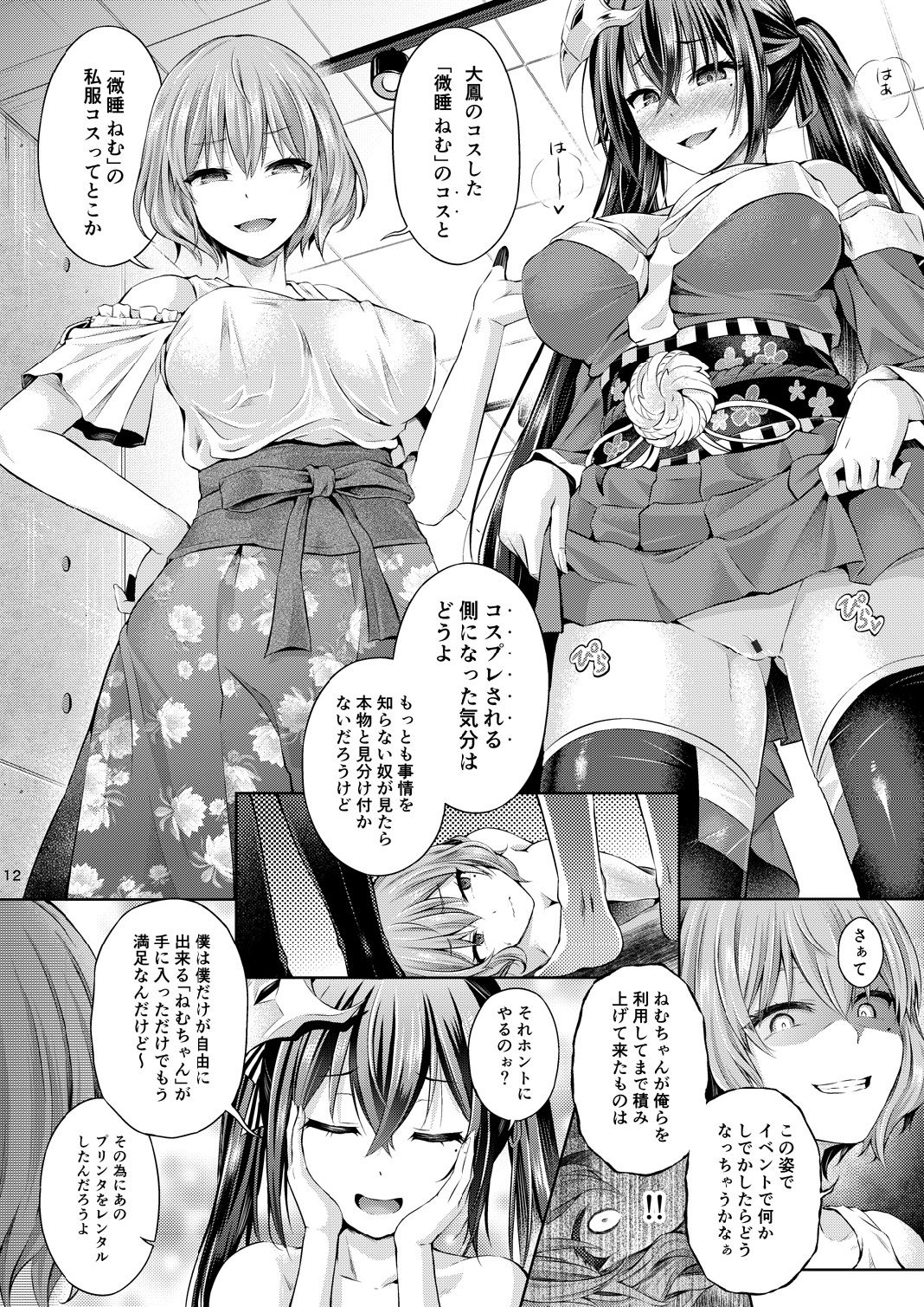 Cosplayer o Kiru - Page 13