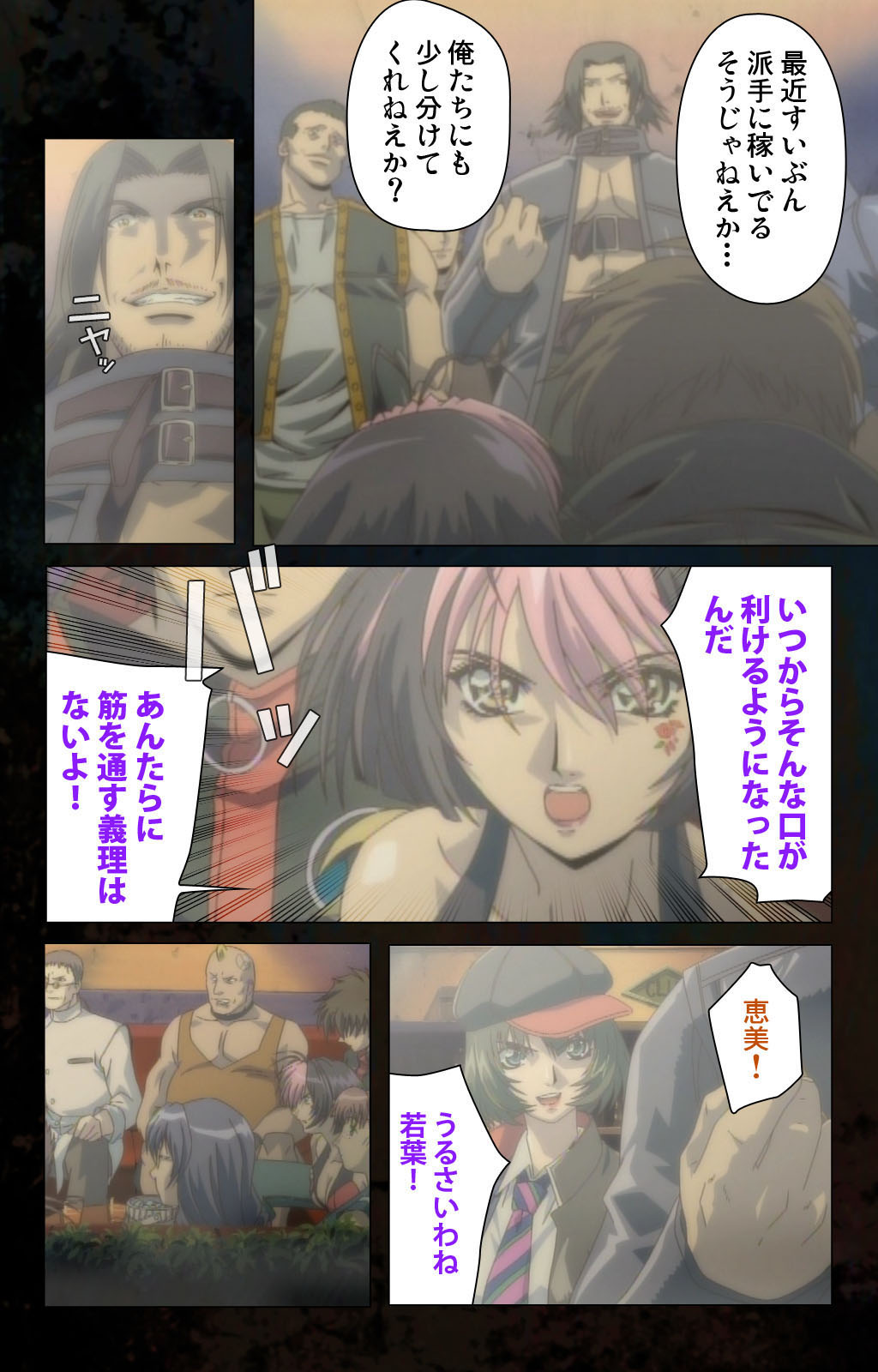 Hainu~ere shukaku no yoru kanzenhan - Page 27
