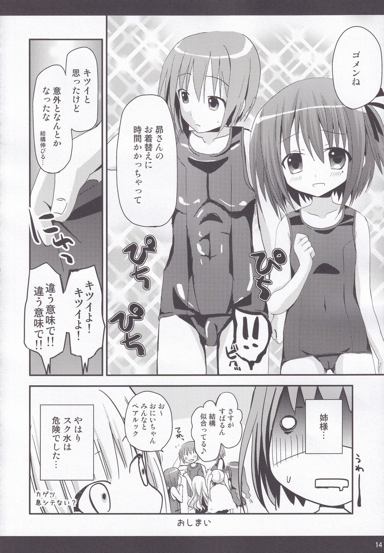Rolling Sukumizu Festa! - Page 13