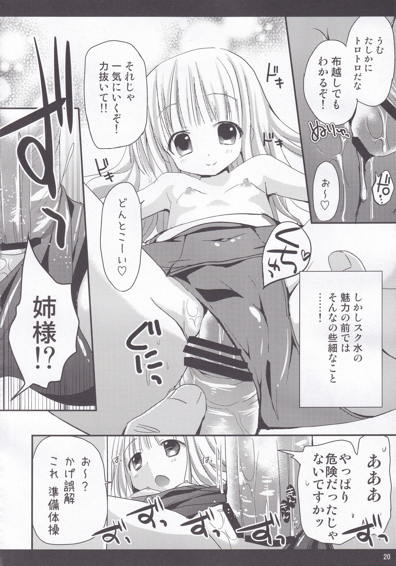 Rolling Sukumizu Festa! - Page 19