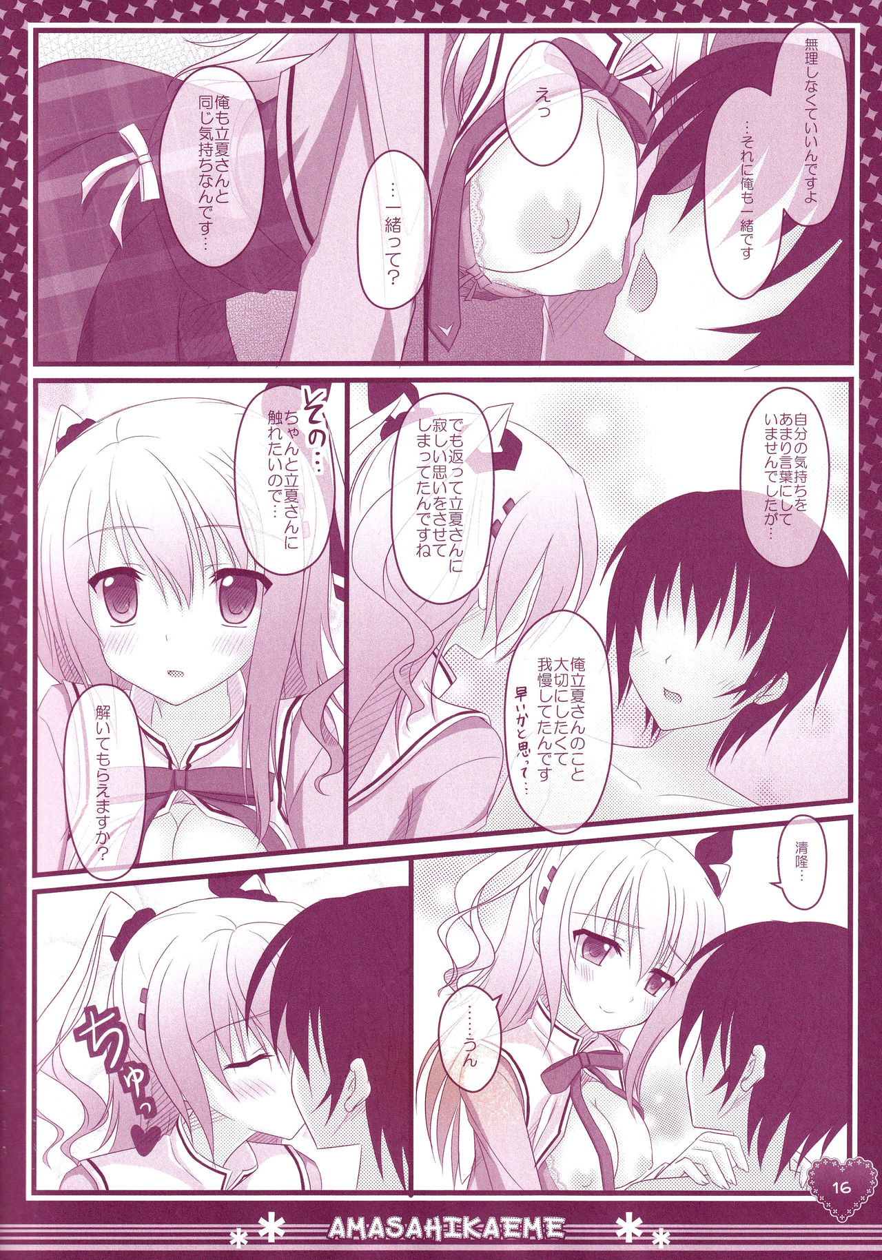 Hinichijouteki na Kanojo no Kousoku - Page 15