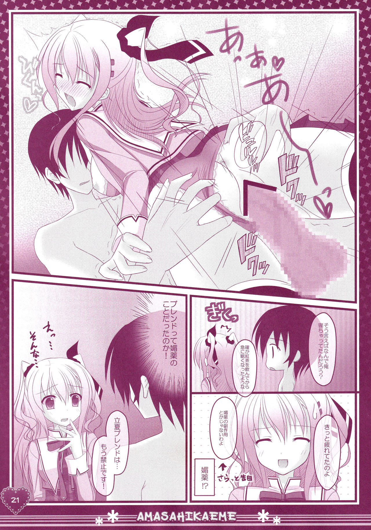 Hinichijouteki na Kanojo no Kousoku - Page 20