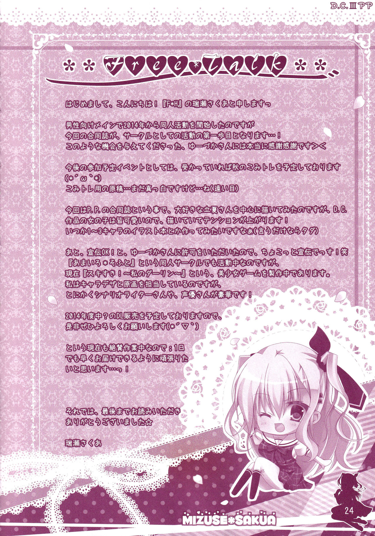 Hinichijouteki na Kanojo no Kousoku - Page 23
