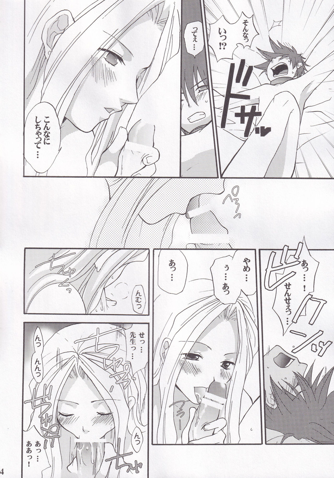 Miranda Sensei no Kiwametsuke Soushuhen - Page 14