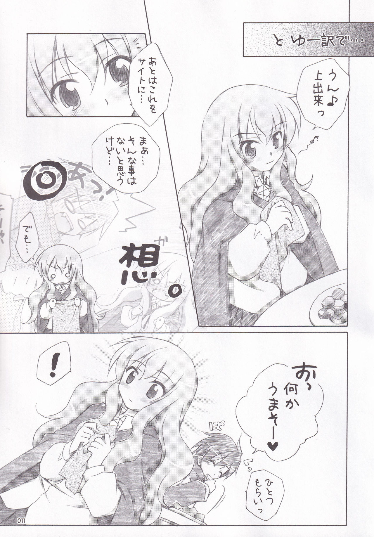 Ruizukushi - Page 14