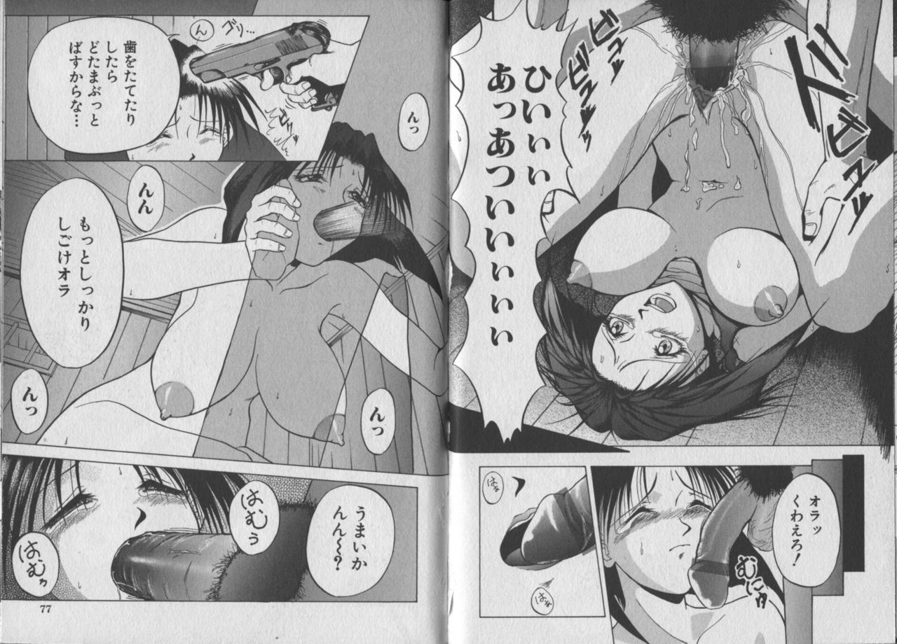 Otome Gari - Page 40