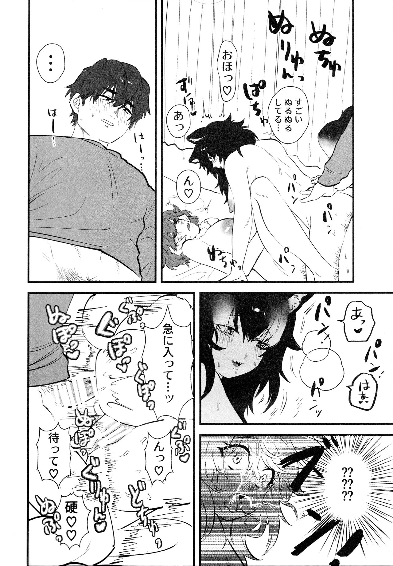 Taichou-san and Dhole-chan. - Page 19