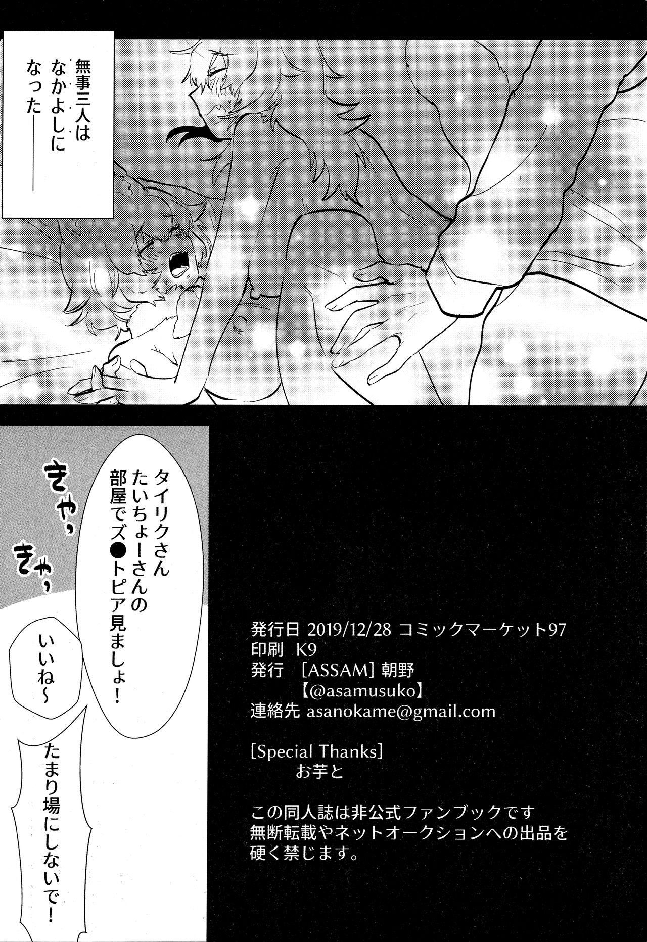 Taichou-san and Dhole-chan. - Page 21