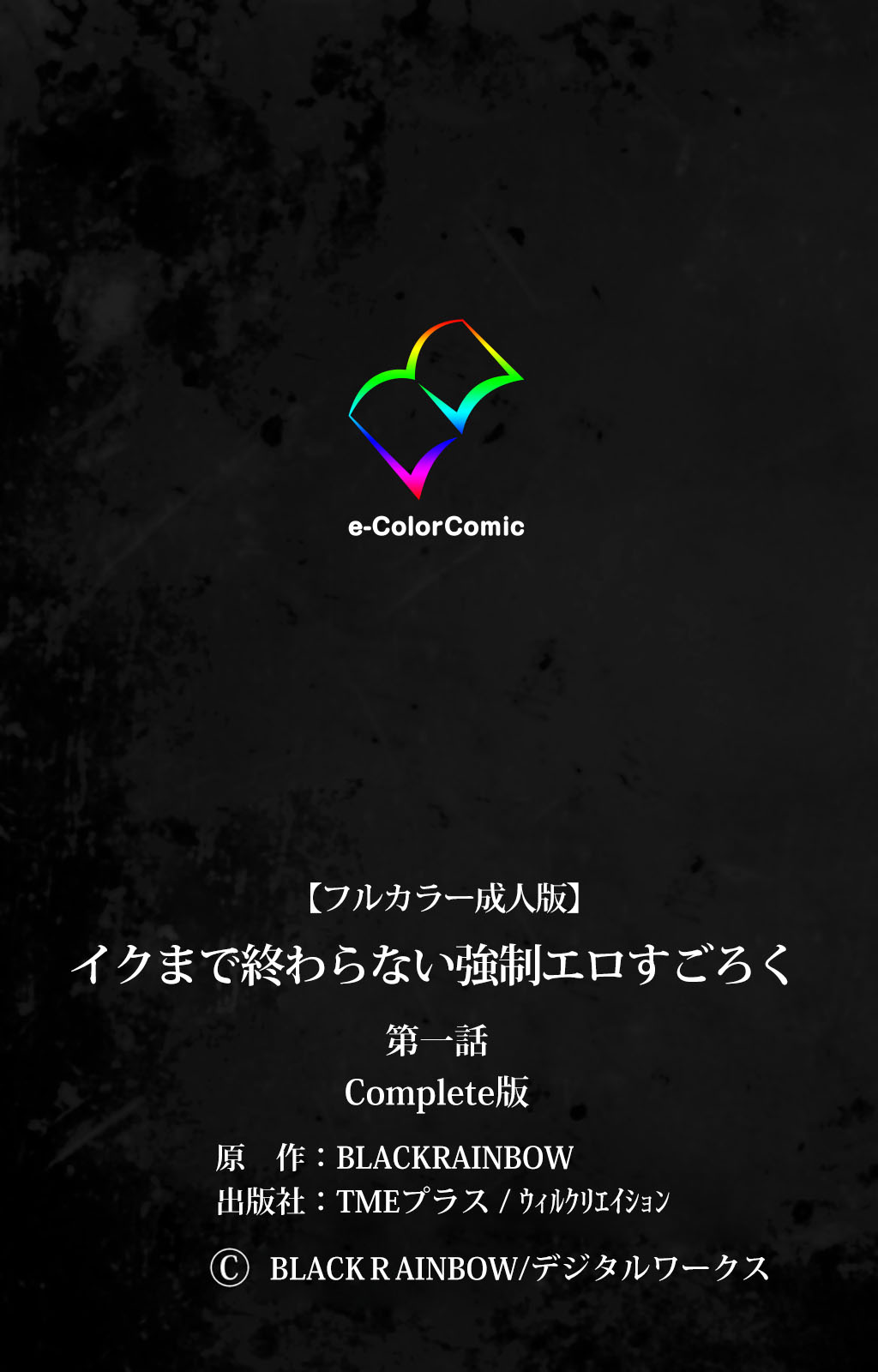 Iku made Owaranai Kyousei Ero Sugoroku Kanzenban page 110 - full color mosaic censorship hentai manga - read online free