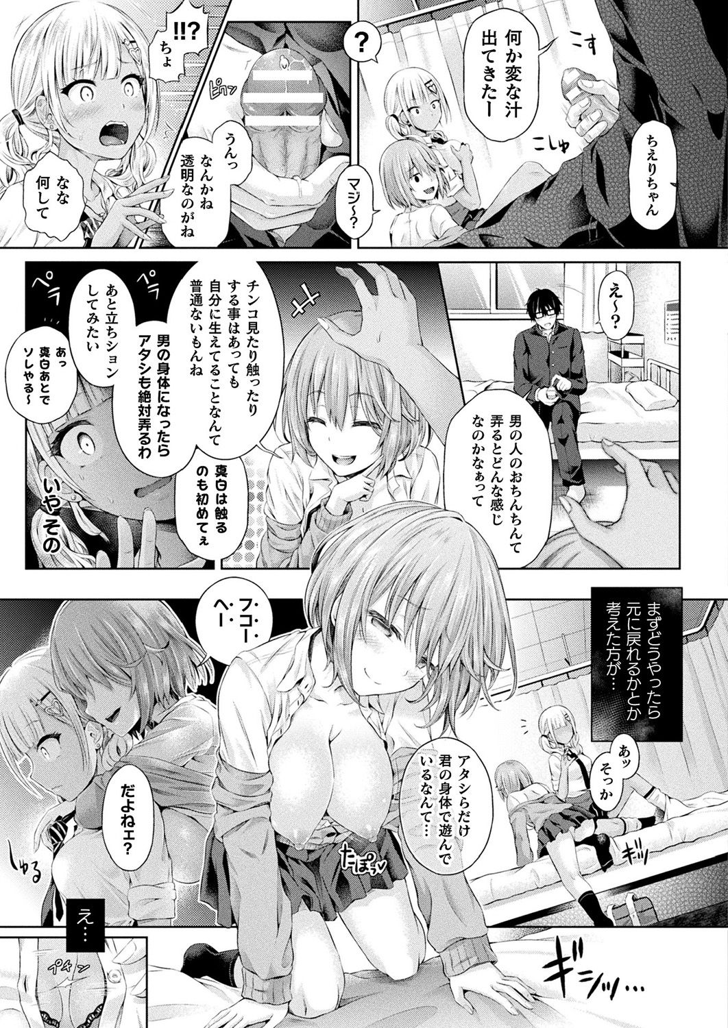 COMIC Unreal 2019-1 Vol. 83 page 107 - glasses kemonomimi hentai manga - read online free