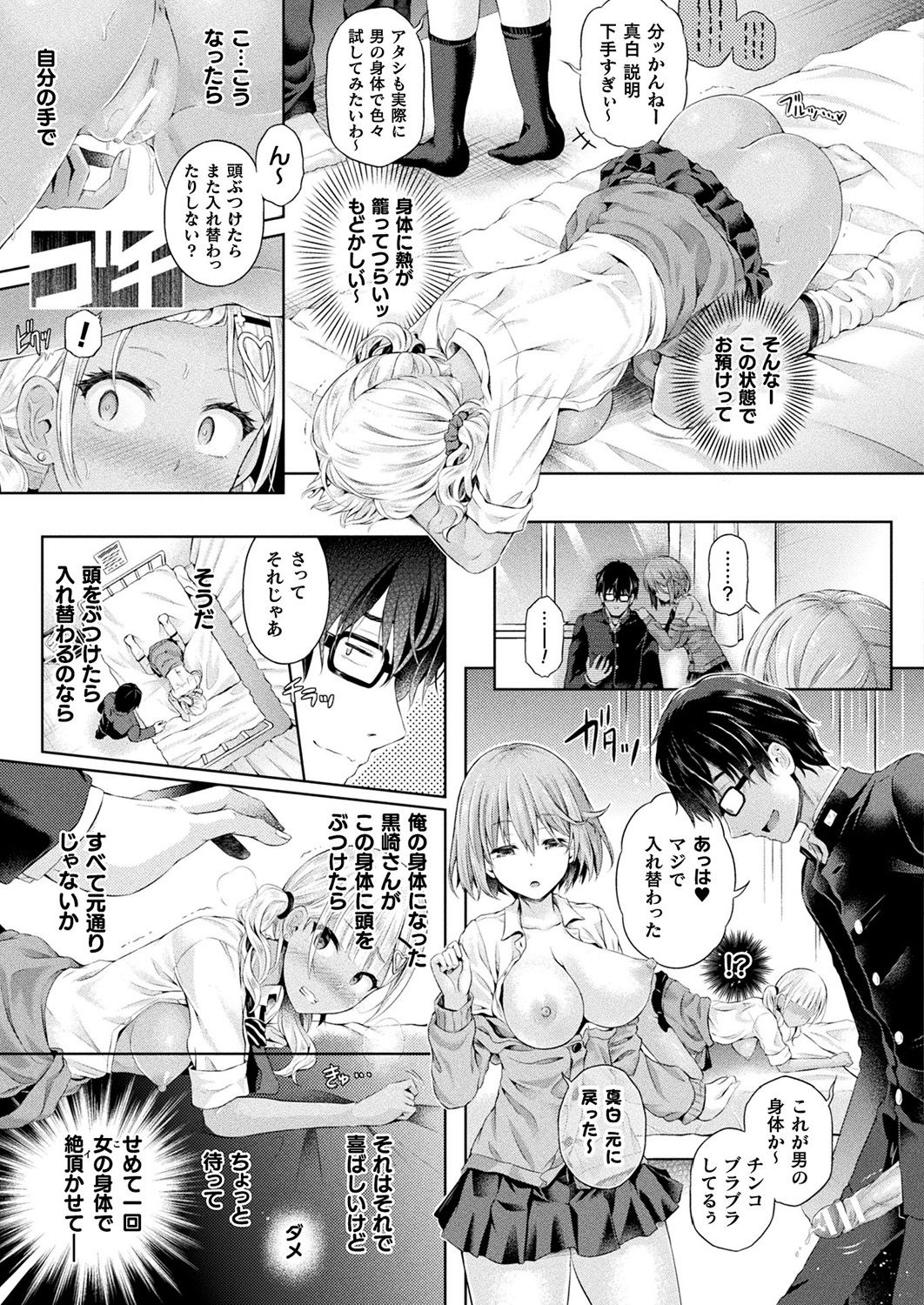 COMIC Unreal 2019-1 Vol. 83 page 113 - glasses kemonomimi hentai manga - read online free