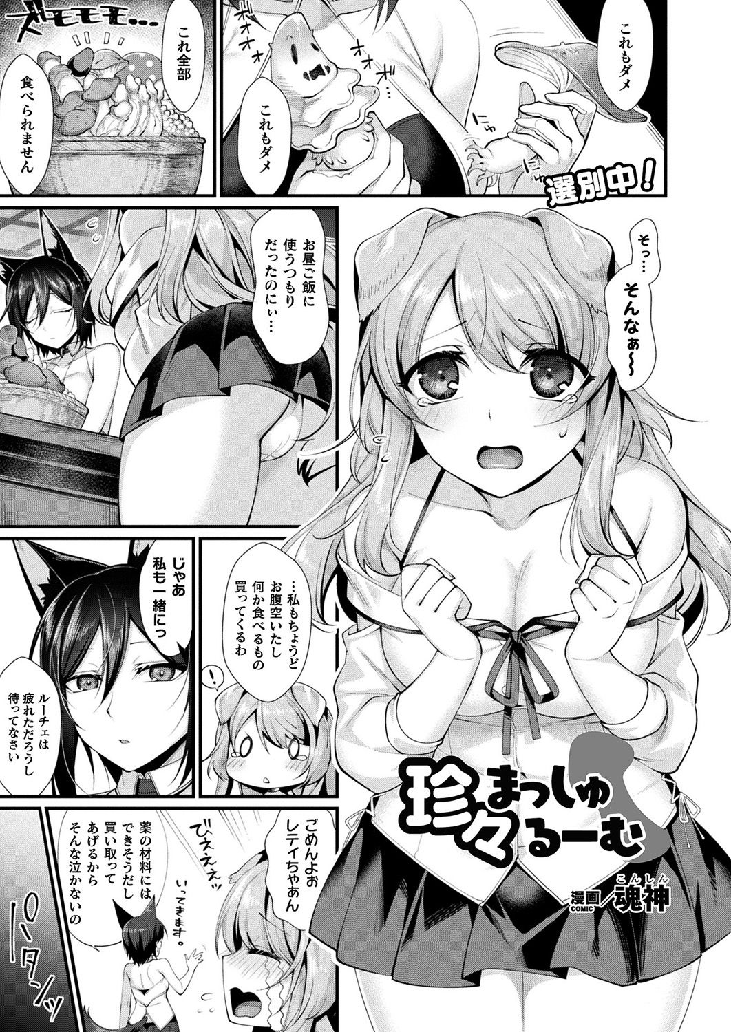 COMIC Unreal 2019-1 Vol. 83 page 63 - glasses kemonomimi hentai manga - read online free