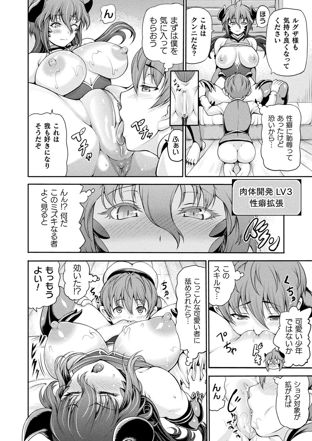 COMIC Unreal 2019-1 Vol. 83 page 86 - glasses kemonomimi hentai manga - read online free