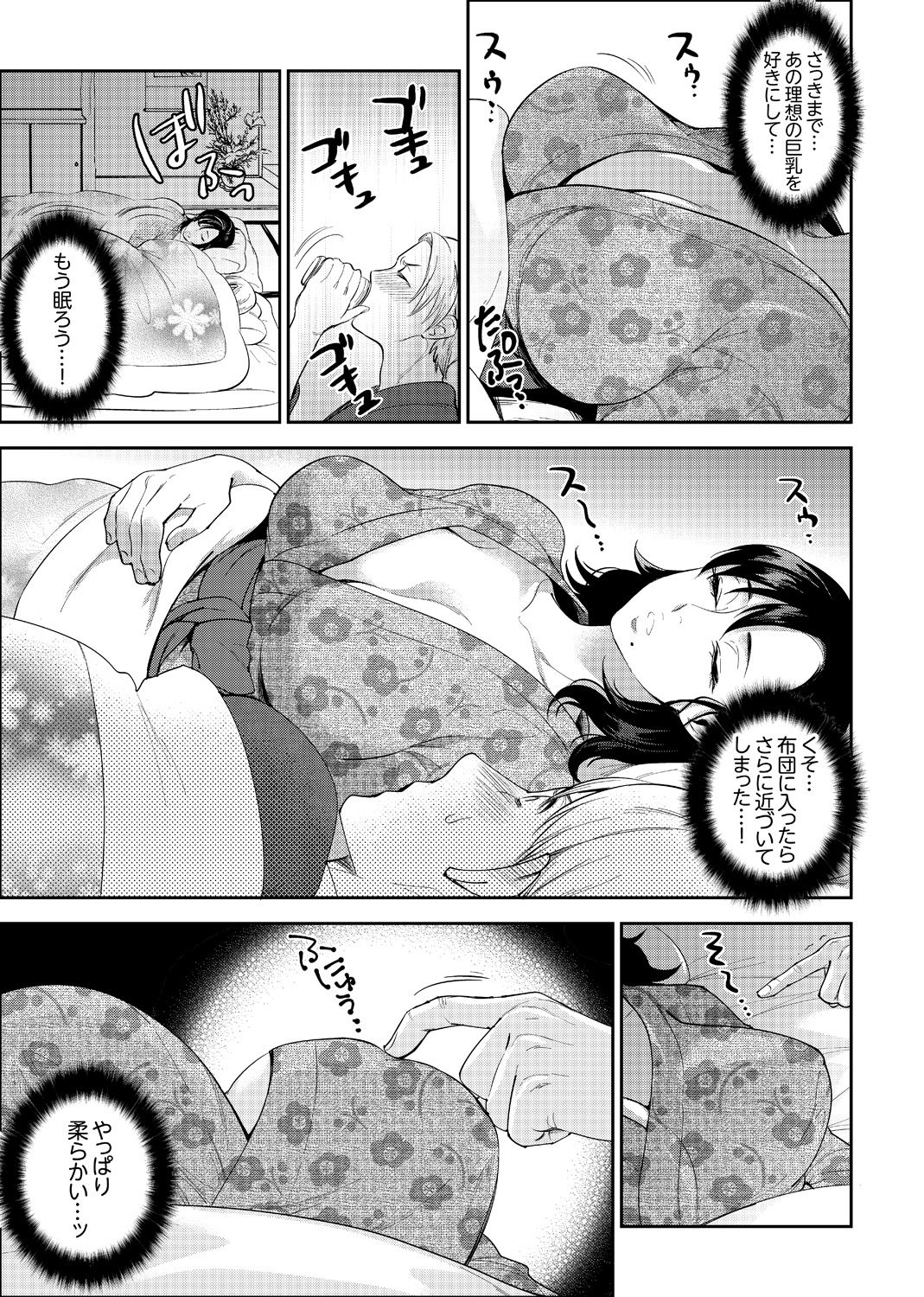 社員旅行で泥酔エッチ!～温泉のナカで熱いの入ってるぅ… 1-4 - Page 24